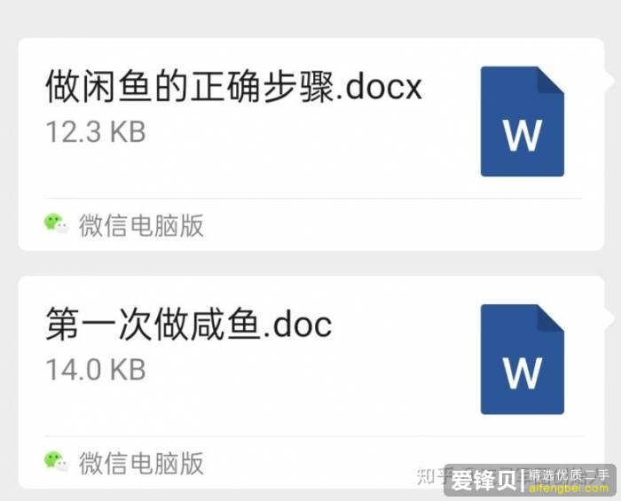 在闲鱼上怎么挣钱？-2.jpg