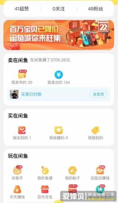 在闲鱼上怎么挣钱？-1.jpg