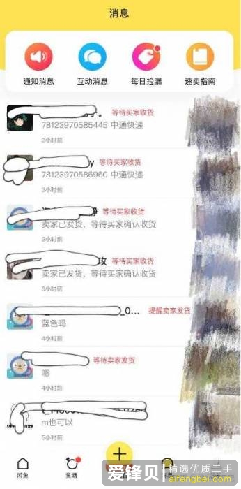 在闲鱼上怎么挣钱？-5.jpg