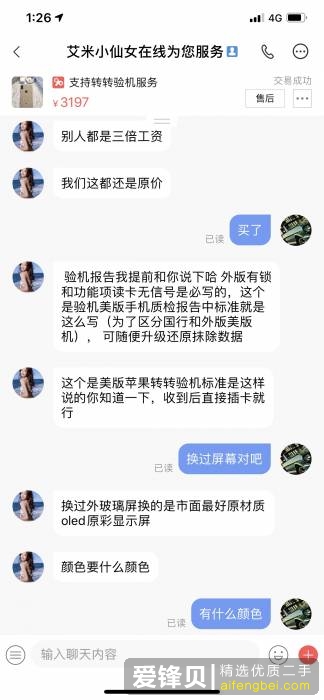 转转买手机验机是骗人的？-4.jpg