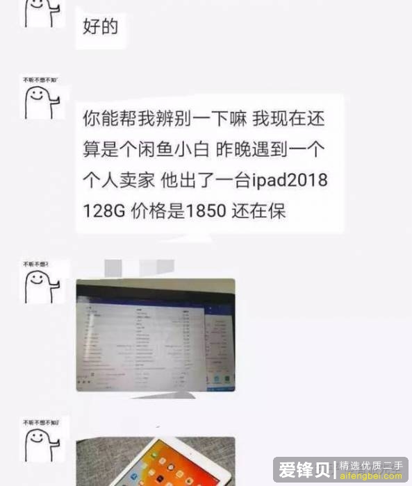 想买个二手的ipad，大家有什么好的店家推荐吗？-5.jpg