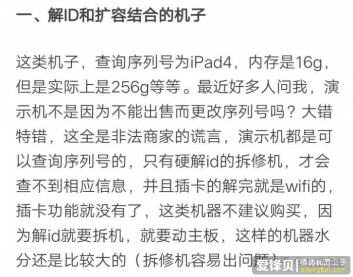 想买个二手的ipad，大家有什么好的店家推荐吗？-7.jpg