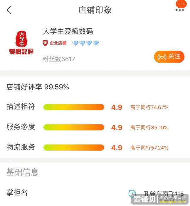 想买个二手的ipad，大家有什么好的店家推荐吗？-1.jpg