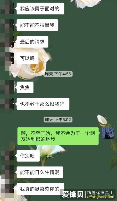 网恋奔现失败是种怎样的体验？-16.jpg