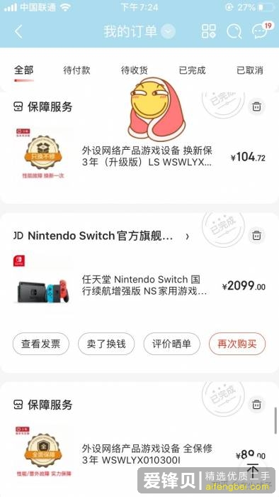 我现在买了国行switch，还没拆，要不跳车入日版港版？-3.jpg