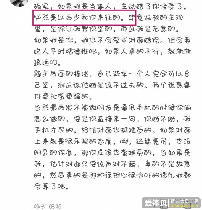 室友把我的新手机屏摔了，应不应该让她赔？-2.jpg