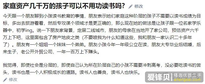 家庭资产几千万的孩子可以不用功读书吗?-1.jpg