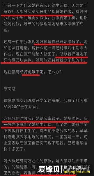 大二女儿不听话，断了她的生活费也没有用，该怎么办？-2.jpg