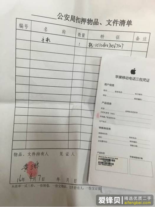 手机被偷，通过定位发现被卖到二手手机店，我可以追回吗？-16.jpg