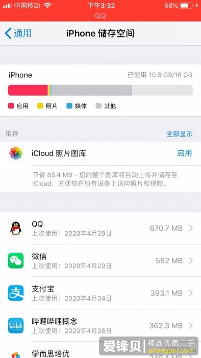 对于学生党，64G 的 iPhone 够用吗？-2.jpg