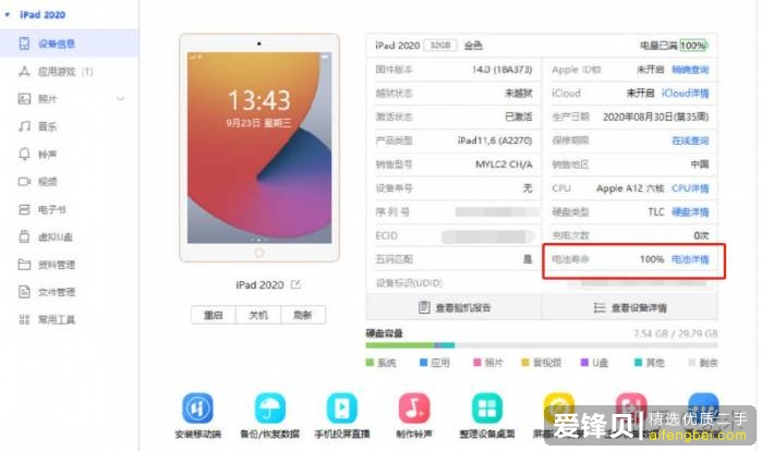 网传 iPad 2020 第一批电池寿命在 89% 上下浮动，iPad 2020 电池真的翻车了吗？-1.jpg