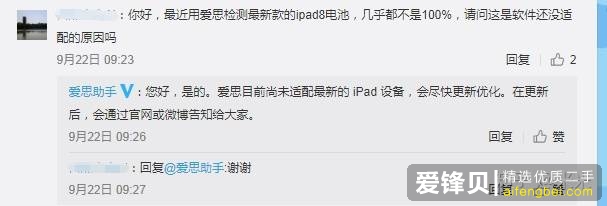 网传 iPad 2020 第一批电池寿命在 89% 上下浮动，iPad 2020 电池真的翻车了吗？-2.jpg