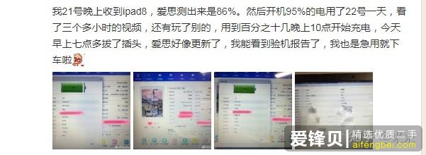 网传 iPad 2020 第一批电池寿命在 89% 上下浮动，iPad 2020 电池真的翻车了吗？-3.jpg