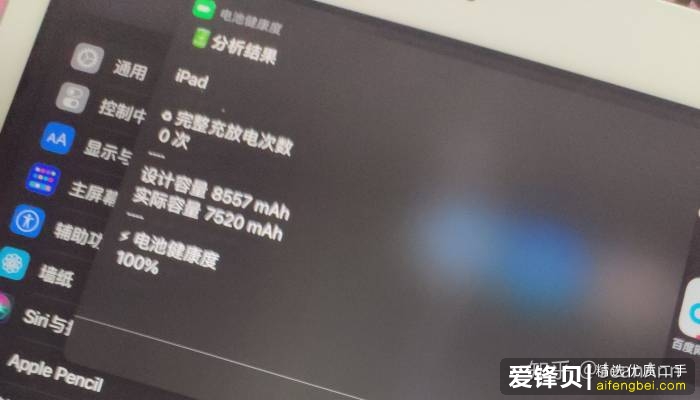 网传 iPad 2020 第一批电池寿命在 89% 上下浮动，iPad 2020 电池真的翻车了吗？-4.jpg