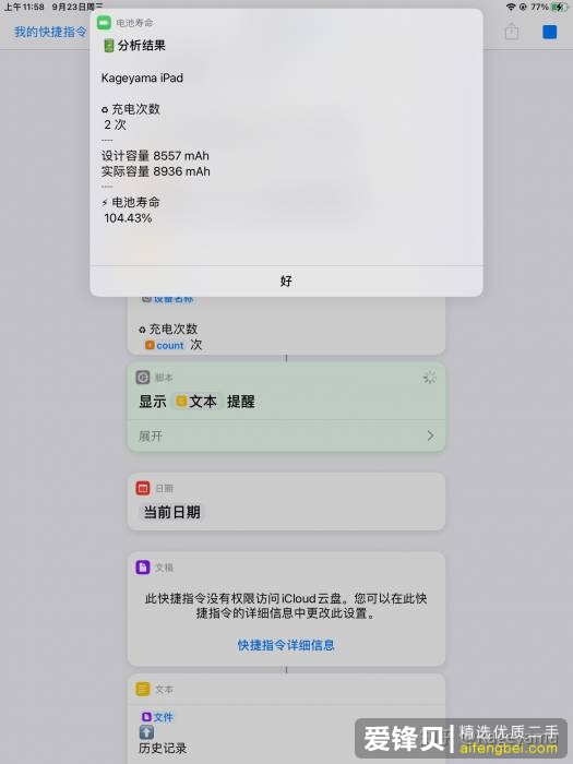 网传 iPad 2020 第一批电池寿命在 89% 上下浮动，iPad 2020 电池真的翻车了吗？-3.jpg