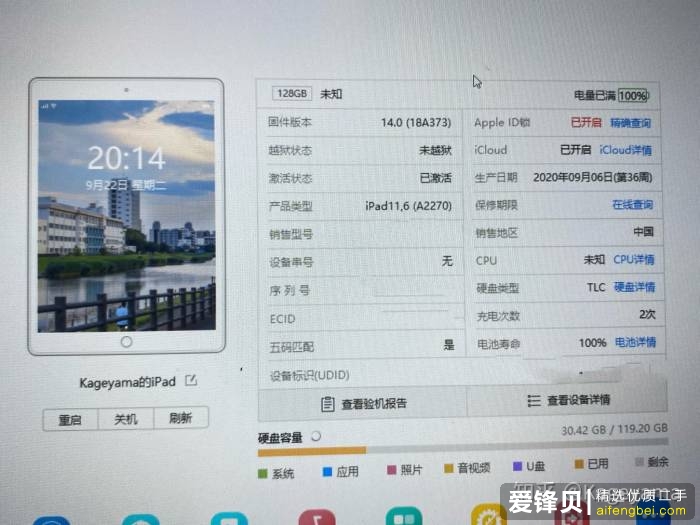 网传 iPad 2020 第一批电池寿命在 89% 上下浮动，iPad 2020 电池真的翻车了吗？-2.jpg