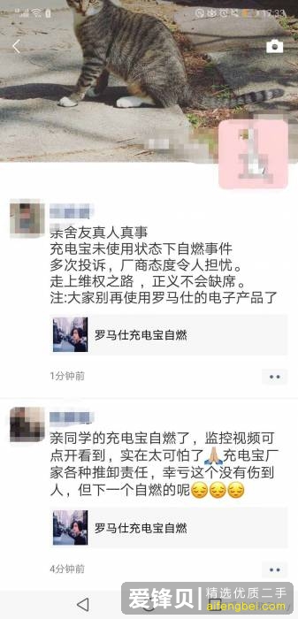 如何看待罗马仕充电宝自燃着火事件，以及后续的操作？-1.jpg