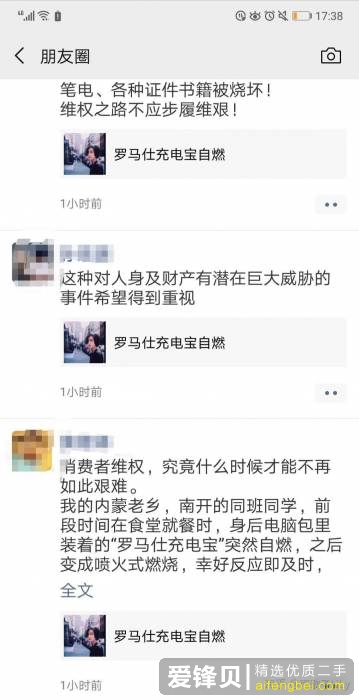 如何看待罗马仕充电宝自燃着火事件，以及后续的操作？-4.jpg