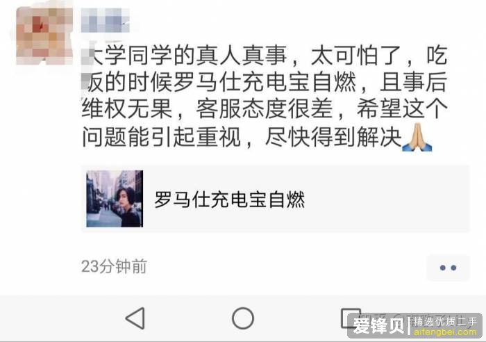 如何看待罗马仕充电宝自燃着火事件，以及后续的操作？-3.jpg