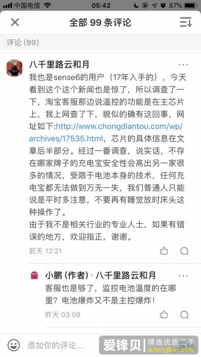 如何看待罗马仕充电宝自燃着火事件，以及后续的操作？-17.jpg