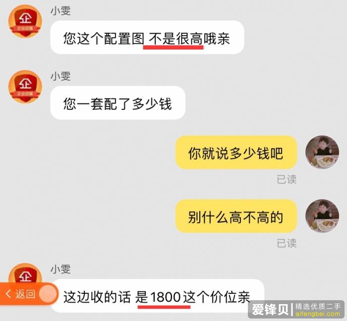 【装机帮扶站】第631期：淘宝二手回收陷阱多！教你正确估值二手电脑方法-5.jpg