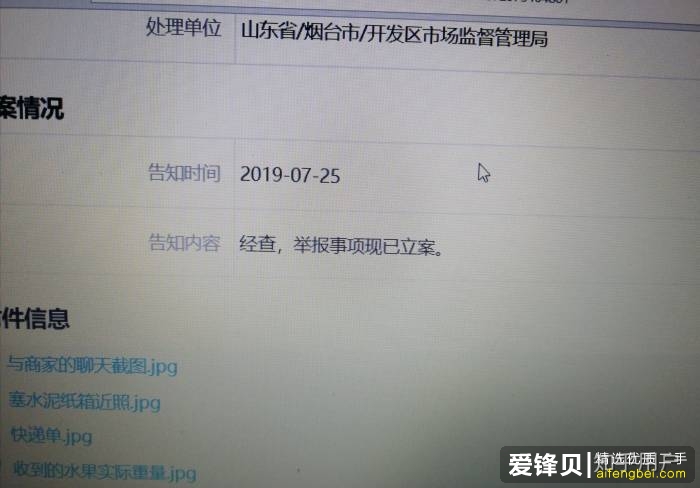 在某宝上被叫王小二的一个水果店坑了怎么办？-3.jpg