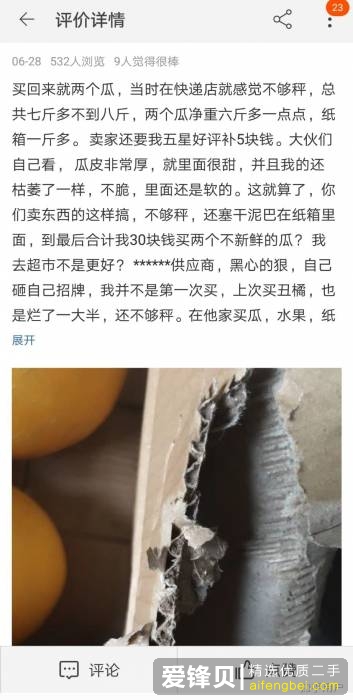 在某宝上被叫王小二的一个水果店坑了怎么办？-2.jpg