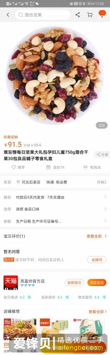 在某宝上被叫王小二的一个水果店坑了怎么办？-2.jpg