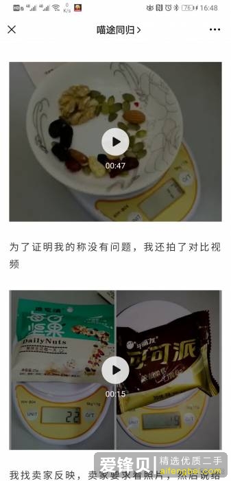 在某宝上被叫王小二的一个水果店坑了怎么办？-7.jpg