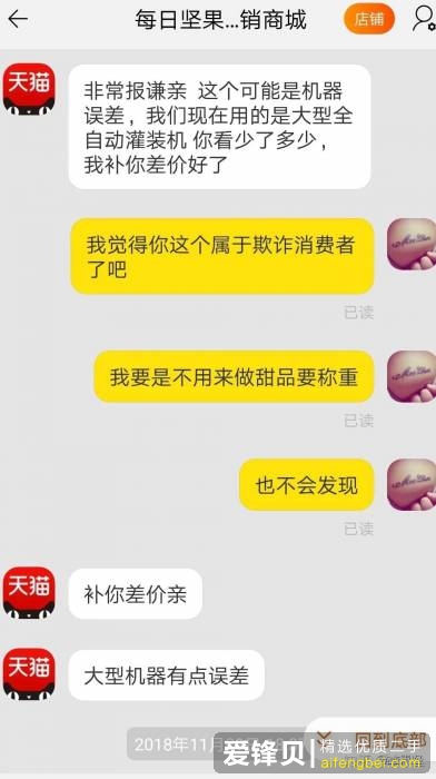 在某宝上被叫王小二的一个水果店坑了怎么办？-8.jpg