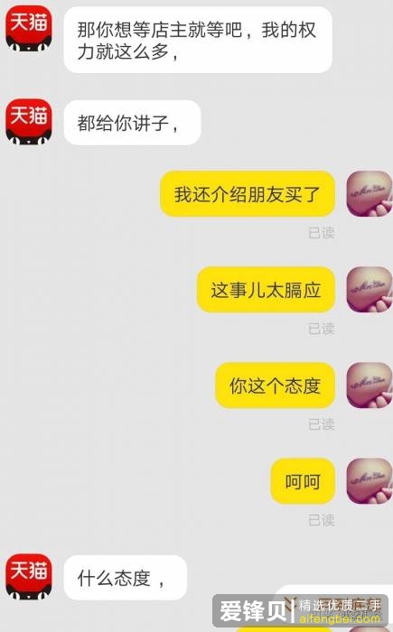 在某宝上被叫王小二的一个水果店坑了怎么办？-12.jpg