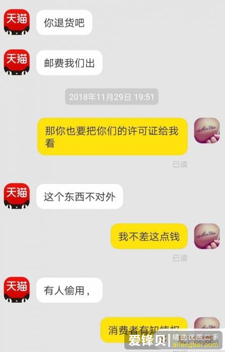 在某宝上被叫王小二的一个水果店坑了怎么办？-11.jpg