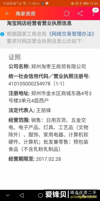 在某宝上被叫王小二的一个水果店坑了怎么办？-17.jpg