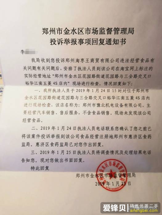 在某宝上被叫王小二的一个水果店坑了怎么办？-35.jpg