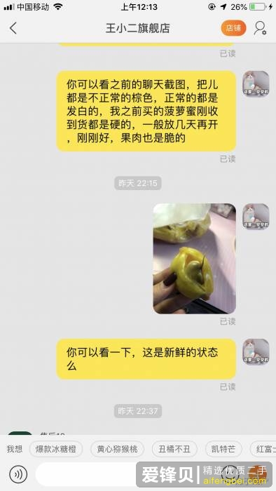 在某宝上被叫王小二的一个水果店坑了怎么办？-5.jpg