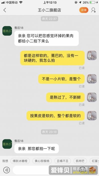 在某宝上被叫王小二的一个水果店坑了怎么办？-6.jpg