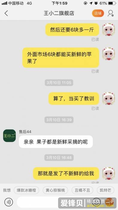 在某宝上被叫王小二的一个水果店坑了怎么办？-2.jpg