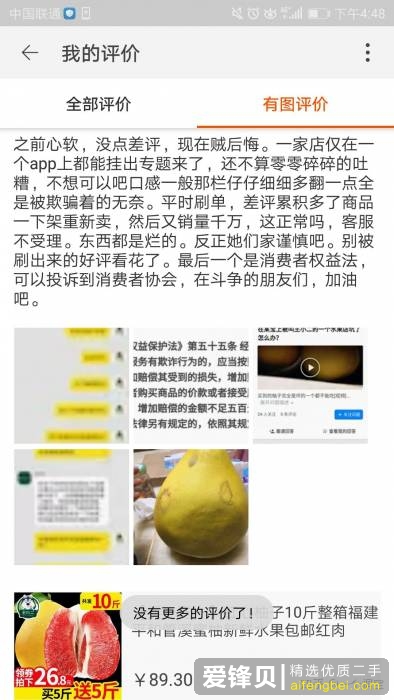 在某宝上被叫王小二的一个水果店坑了怎么办？-16.jpg