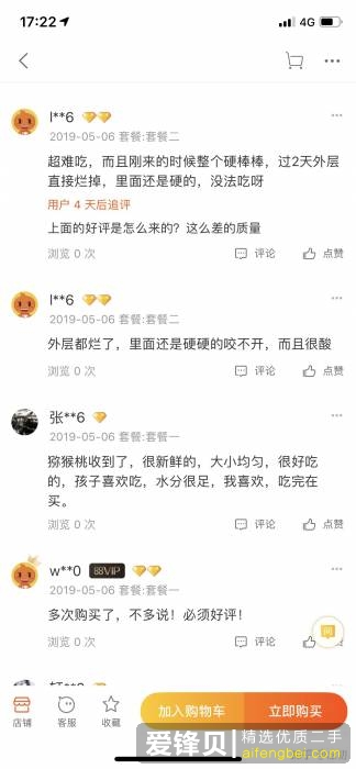 在某宝上被叫王小二的一个水果店坑了怎么办？-5.jpg