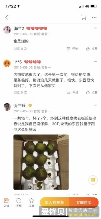 在某宝上被叫王小二的一个水果店坑了怎么办？-6.jpg