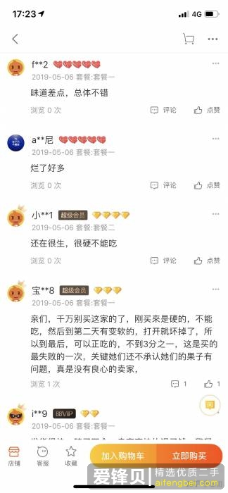 在某宝上被叫王小二的一个水果店坑了怎么办？-4.jpg