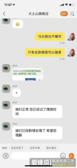 在某宝上被叫王小二的一个水果店坑了怎么办？-7.jpg