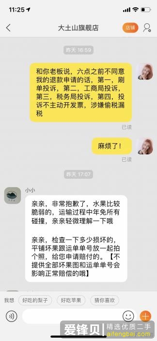 在某宝上被叫王小二的一个水果店坑了怎么办？-9.jpg