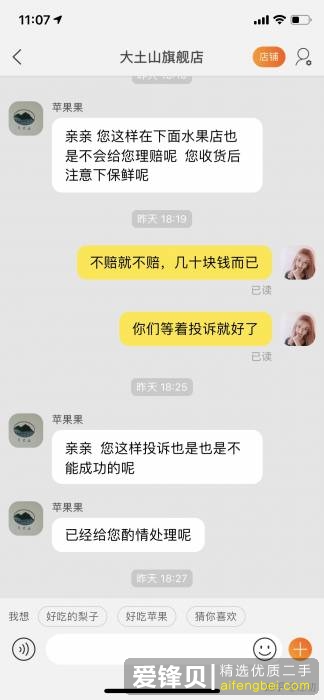 在某宝上被叫王小二的一个水果店坑了怎么办？-8.jpg