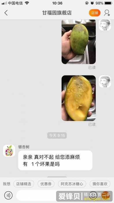 在某宝上被叫王小二的一个水果店坑了怎么办？-7.jpg