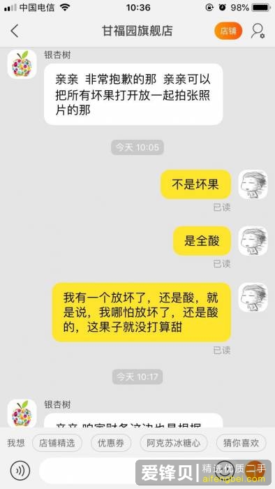 在某宝上被叫王小二的一个水果店坑了怎么办？-9.jpg