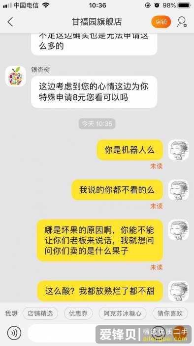 在某宝上被叫王小二的一个水果店坑了怎么办？-10.jpg