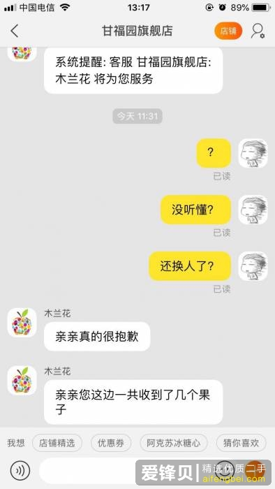 在某宝上被叫王小二的一个水果店坑了怎么办？-12.jpg