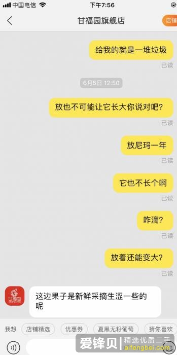 在某宝上被叫王小二的一个水果店坑了怎么办？-9.jpg