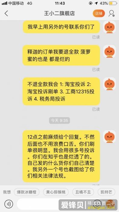 在某宝上被叫王小二的一个水果店坑了怎么办？-2.jpg